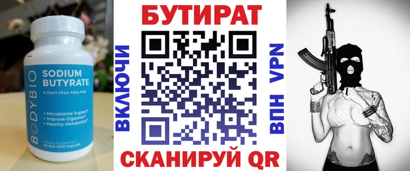 БУТИРАТ бутик  Опочка 